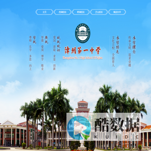 福建省漳州第一中学