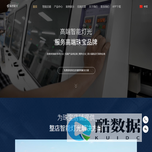 珠宝照明_商业照明_商用灯光_智能灯光系统-畅想星光-合肥畅想照明科技有限公司