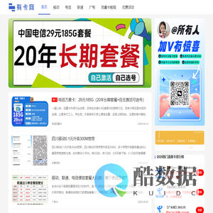 有卡网 - 流量卡测评和免费办理平台