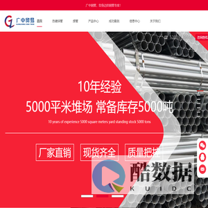 四川广中贸易有限公司|热镀锌管|焊管|螺旋管|型材|华岐牌|成都|四川|全国