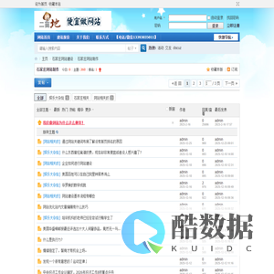 石家庄网站建设_石家庄网站制作_石家庄做网站_二亩地建站公司 - Powered by Discuz!