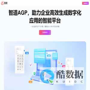 智道，助力企业高效生成数字化应用的智能平台