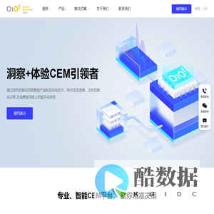 快决测-洞察&体验CEM 2.0