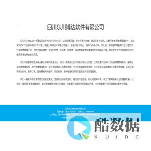 东川博达软件