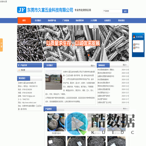 东莞热处理厂―东莞久富五金科技热处理有限公司