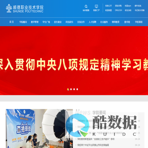顺德职业技术学院