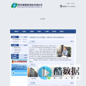 环保先锋  深圳市隆泰基环保技术有限公司