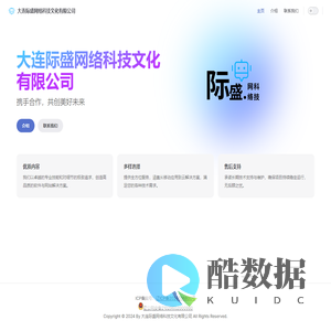 大连际盛网络科技文化有限公司