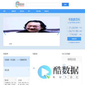 书画家百科