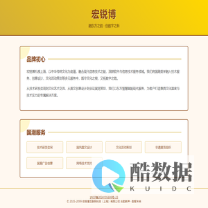 宏锐博 - 国潮新势力 · 数智新服务