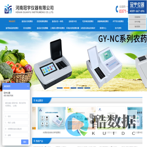 农药残留检测仪_食品安全检测仪_药物残留检测仪_ATP荧光检测仪_河南冠宇仪器有限公司