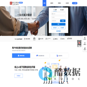 秦云就业企业用工供需平台