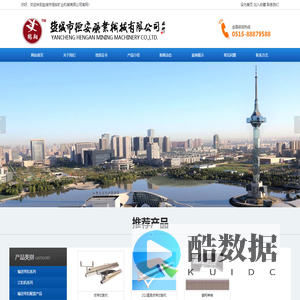 盐城市恒安矿业机械有限公司