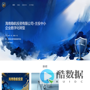 海南稳航投资有限公司