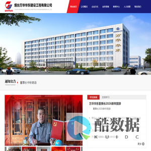 烟台万华华东建设网站