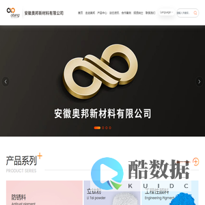 安徽奧邦新材料有限公司，新型防锈材料，工程颜料，色粉_涂料_道路色粉_防锈颜料