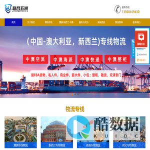 澳洲专线物流-深圳市联合五洲物流有限公司