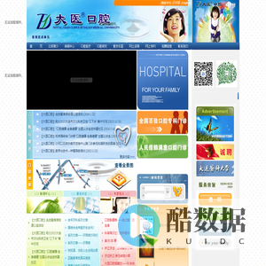 ::: 欢迎光临大医口腔 :::