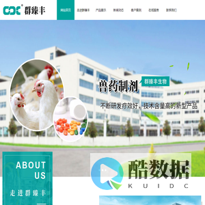 山东群臻丰生物科技有限公司-兽药原料-中药制剂 -兽用原料药-口服液-山东群臻丰生物科技有限公司-兽药原料-中药制剂 -兽用原料药-口服液