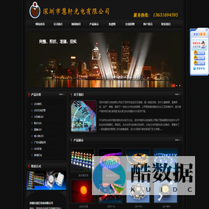 深圳市慧轩光电有限公司