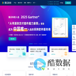 甄云科技-采购管理系统-SRM平台-询价管理系统-供应商管理软件