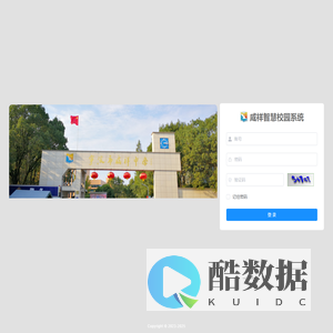 咸祥智慧校园系统