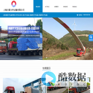 上海巨霸大件运输有限公司专业上海大件运输_上海超高大件运输_上海超宽大件运输