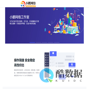 小鹏网络工作室