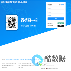 南宁市停车场管理责任单位服务平台