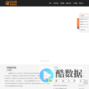 移康智能科技(上海)股份有限公司 Eques Technology Co.,Ltd