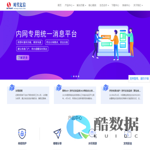 时代亿信|密级标志|安全邮件|文档安全|终端登录|水印溯源|商业秘密防护|专业的身份管理及数据安全厂商|