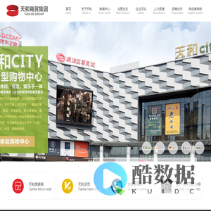 广东天和商贸集团有限公司