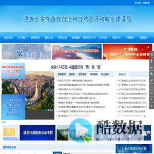 恩施土家族苗族自治州自然资源和城乡建设局