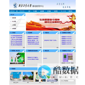 西北工业大学基础教育中心