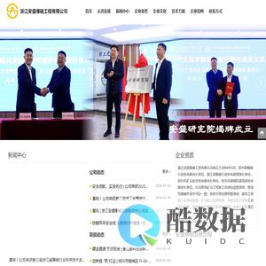 浙江安盛爆破工程有限公司_一家以爆破作业为主导的多元化投资控股公司