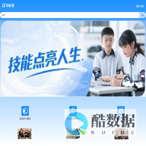 职教通