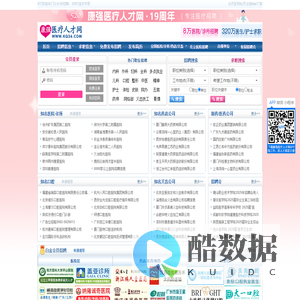 【医疗人才网_医院招聘_护士招聘_医生招聘_医学人才招聘_卫生人才招聘】_2025年最新招聘信息_康强医疗人才网