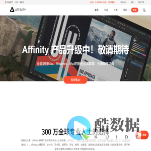 Affinity专业图片、矢量图形、桌面排版创意设计软件