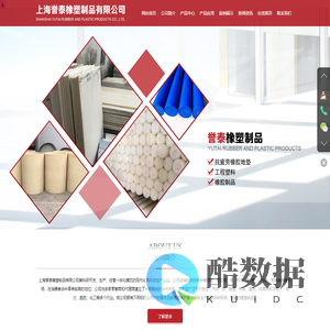 上海誉泰橡塑制品有限公司