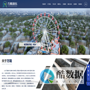 山东万隆游乐设备科技有限公司-万隆游乐设备_万隆游乐设备,游乐设备,摩天轮