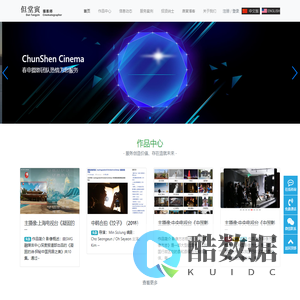 ChunShenCinema-春申摄影、春申影戏和影视团队热情为您服务