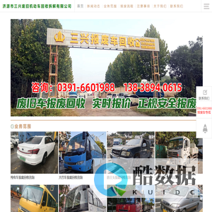 济源报废车回收公司电话6601988-认准济源三兴报废车辆回收公司