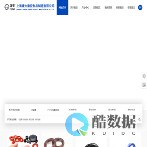 首页-上海康大橡胶制品制造有限公司
