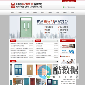 无锡防火门-防火窗-无锡市防火卷帘门厂有限公司