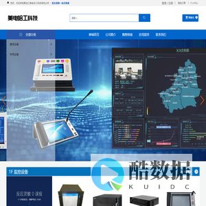 黑龙江美电哈工科技有限公司_监控设备_智能对讲_安全设备