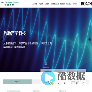 苏州豹驰声学科技有限公司_制化测试台及检测设备_减震降噪材料