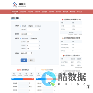 房贷计算器 2025最新贷款计算器 个人房贷利率计算器 查房贷