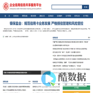 企业信用信息共享服务平台