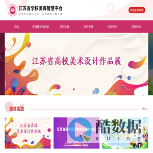 江苏省学校美育智慧平台