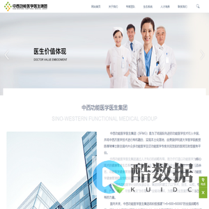 中西功能医学医生集团